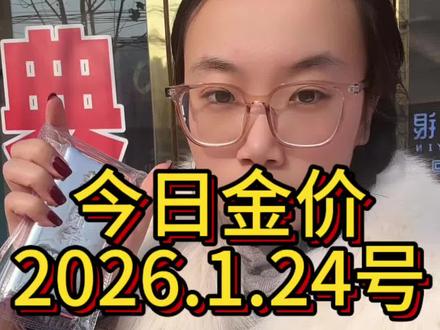 周六停盘,黄金白银高位停留#夏邑 #金辰珠宝 #黄金 #白银 #今日金价