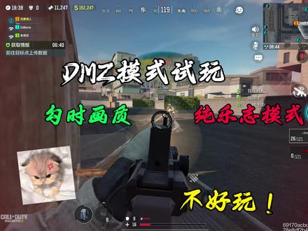 使命召唤DMZ新模式一言难尽,一点都不好玩 #使命召唤手游
