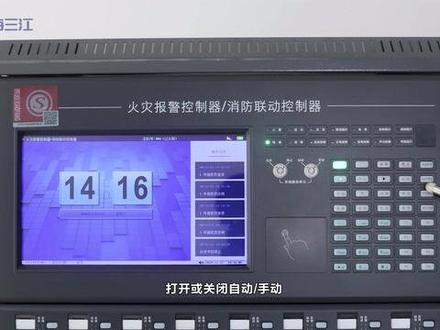 泛海三江A116主机简单操作与调试视频
