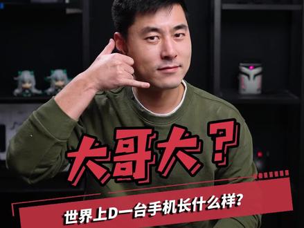 世界上第一台手机长什么样?#手机 #知识大拜年