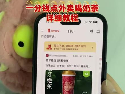 《小子爱玩》下载千问领奶茶教程 下载千问app1分钱喝奶茶#千问 #薅羊毛#一分钱喝奶茶 #千问点外卖千问25元免单卡 #0元点外卖