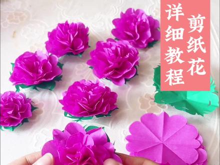 剪纸花的详细教程#教程分享 #剪纸 #非遗剪纸