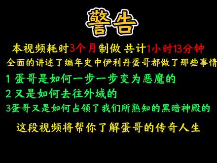 一口气看完伊利丹在魔兽争霸中的所有剧情。 #魔兽编年史 #魔兽争霸3 #魔兽世界