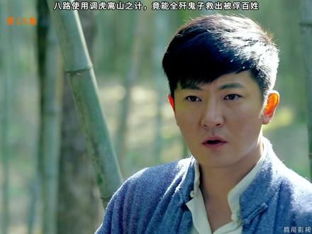 八路使用调虎离山之计,竟能全歼鬼子救出被俘百姓 #瓜子二手车#好剧推荐 #抗战剧 #因为一个片段看了整部剧