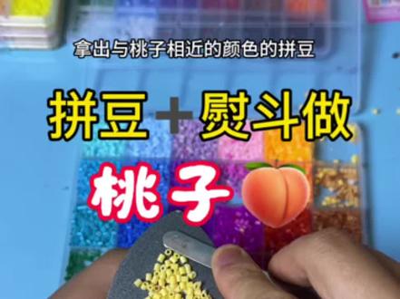 自制仿真桃子🍑拼豆 #拼豆 #挑战 #手工DIY #教程