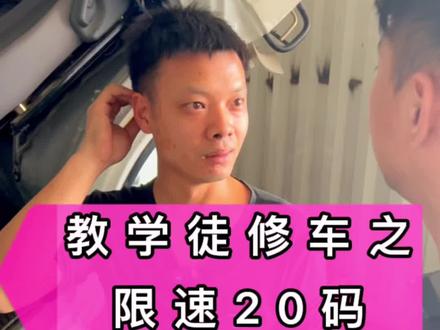 柴油电喷卡车限速20码#卡车 #货车#柴油电喷