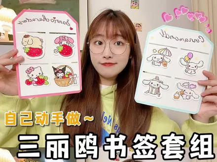 这么好看的书签快做起来吖~#手工diy #自制书签