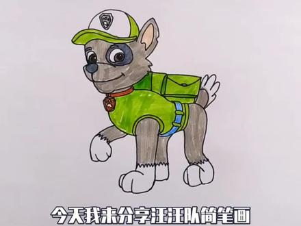 汪汪队简笔画#简笔画 #画画 #启蒙早教 #儿童 #早教