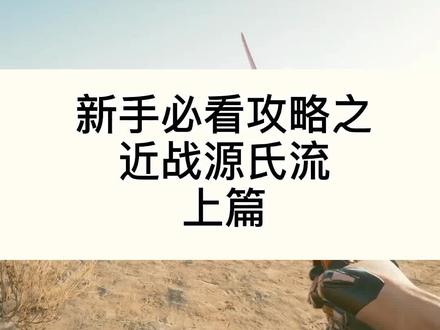 #赛博朋克2077 新手近战攻略进阶教程#游戏