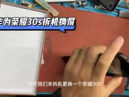 华为荣耀30S拆机维修,更换手机外屏爆屏修复视频分享#手机维修 #专业维修 #爆屏修复 #手机置换回收