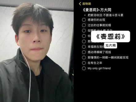 过去的往事就如烟#方大同 #麦恩莉 #无声卡清唱 #炙热计划