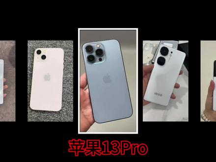 买了最爽的手机之苹果13pro #神不慌 #拍机堂淘机 #苹果13pro
