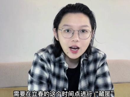 #相信科学拒绝迷信 #国学智慧 #传统文化 什么是躲春?哪些属相需要躲春?