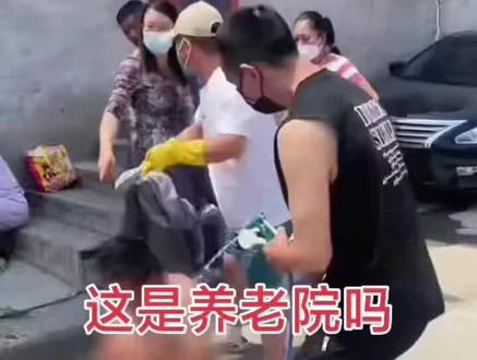 这不是养老院,这是人间炼狱😡😡😡