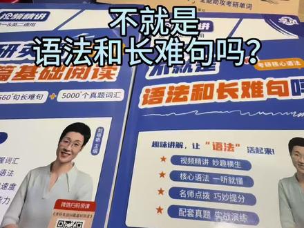 晓艳老师的书只买语法书就行了!!!#刘晓艳 #考研英语#语法