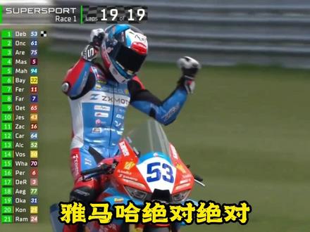 2026WSBK捷克站勇夺第四冠,全程强势进攻,最终逆袭夺冠🏆#WSBK #motogp #张雪机车#瓦伦丁德比斯