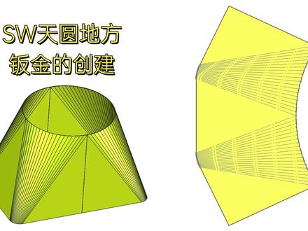 学习SW欢迎私信 ,#SolidWorks教程 #SolidWorks钣金 #solidworks #机械设计 #三维建模 #软件教学#钣金