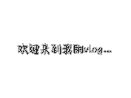 #鞠婧祎 #QQ音乐超级巅峰之夜 #线下 #vlog 第一次见鞠婧祎,记录一下吧🥺🥺线下她真的超级美