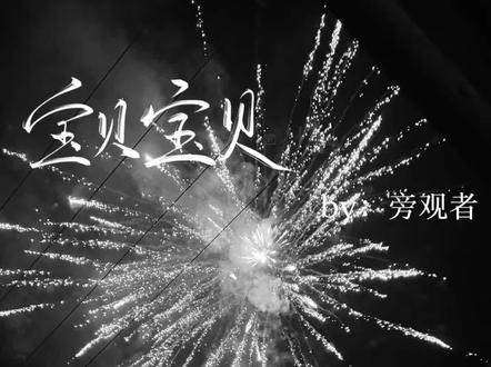 以后,我们不要再联系了。
#宝贝宝贝 #配音 #gl #谢颖张宝瑜
张宝瑜:冬眠