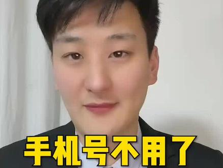 手机号停用了一定要这样做#多问律师#民法典#抖来学法