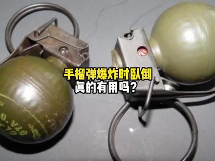 手榴弹爆炸的时候趴下真的有用吗?这个视频告诉你答案!#科普 #趣味实验 #冷知识