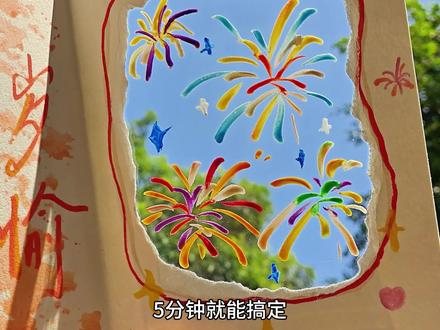 给闺蜜在蓝天里放一场白日烟火#宝藏生活家企划 #用一张图证明你是手工人 #透卡 #烟花 #新年贺卡