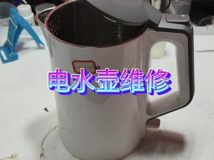 电水壶盖子盖不严,盖不紧,烧开水不跳是什么原因 #电水壶 #电热水壶 #热水壶 #家电维修 #拆解