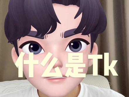 新手入局tk一定要找对方向
#tiktok
#跨境电商
#干货分享