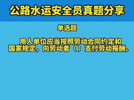 交安b证考试题库#最新消息 #热点 #教育 #全国通用 #安全员 #每日一题 #考试