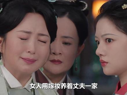 女人用嫁妆养着丈夫一家,可小妾却伙同乳母毒害她, 丈夫明知真相却一味地偏袒对方,就是料准她为了儿女的前程不会和离#良陈美锦 #任敏#董思成#宅家dou剧场 #新剧来袭