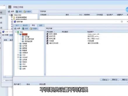 文件独立授权:彩虹图纸管理系统,还可对单独文件夹进行独立授权,不同职员设置不同权限,也可控制权限持续时长,多人共享的图纸文件,也可以做到细致权限管理。(不同文件/文件夹独立授权)#创作灵感 #抖加小助手 #设计软件