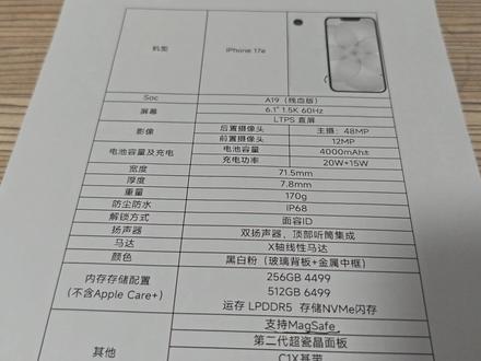 iPhone 17e配置参数 #iPhone #iPhone17e #手机 #数码科技 #苹果
