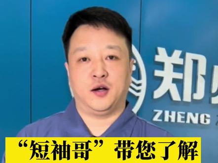 夏天来了,用水增多,“短袖哥”带你了解阶梯水价,还有省钱小窍门哦!#郑州供水#阶梯收费