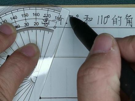 四年级数学:老师手把手教画70°和110°的角!