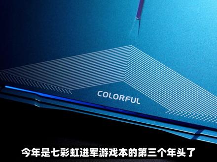 颜值CPU双提升 七彩虹隐星新P16评测 i7-13620H+RTX4060 #游戏本 #笔记本 #七彩虹