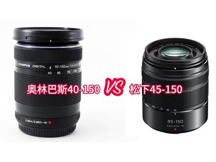 M43系统长焦镜头推荐
奥林巴斯40-150对比松下45-150mm镜头
#摄影器材 #镜头 #微单镜头 #镜头测评