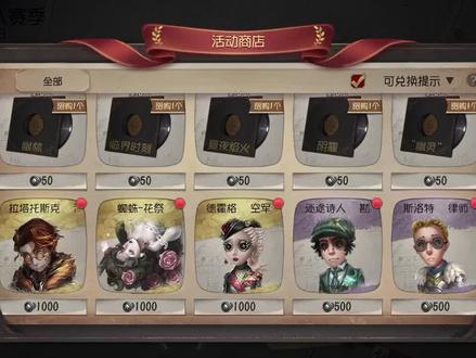 攒了好久终于买到了#第五人格 #窥镜皮肤