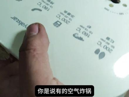 你是说有的空气炸锅根本调不了温度是吗!!温控只是装饰?? #空气炸锅 #温控器 #万万没想到 #空气炸锅美食 #美的空气炸锅