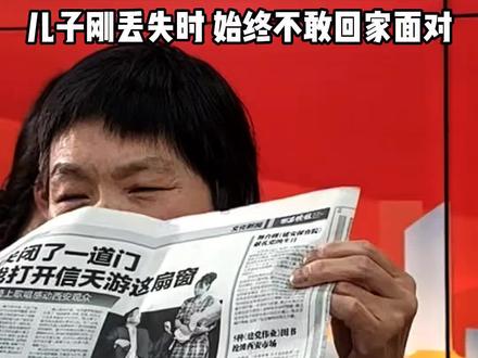 三十余载寻子路即将团圆 #北京缘梦公益基金会 #帮被拐孩子回家 #寻亲 #dou来寻人 #好事成真
@字节跳动公益