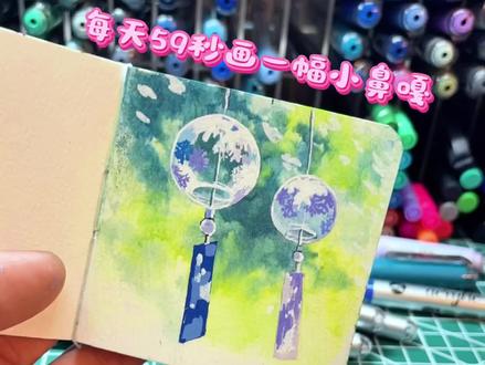 风中的风铃🎐简单好学
#真实生活分享计划 #跟着抖音学画画#丙烯马克笔#零基础学画画#艺术在抖音@DOU+小助手 @抖音创作小助手
