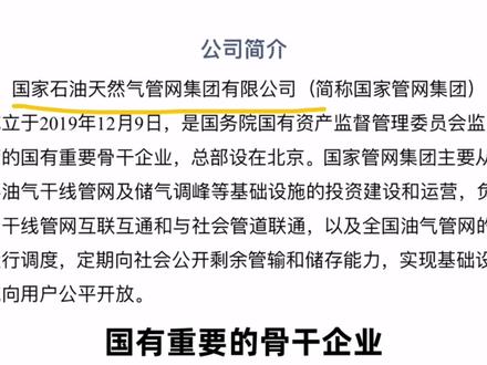 国家管网集团招录,线上笔试,部分人员无笔试,丰厚补贴和奖金 #学习打卡 #成功上岸 #事业单位 #公考上岸