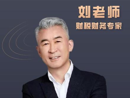 千万不要随便用个人卡收款#个人卡 #财税 #老板