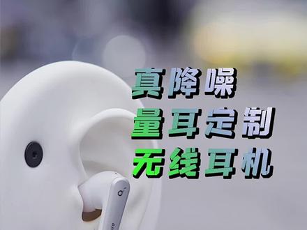 量耳定制的无线降噪耳机你用过吗? #声阔降噪舱