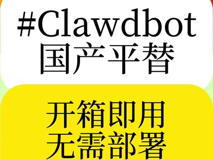 国产大龙虾 无需部署一句话下达指令,文件、系统、流程自动完成 元气AI不只是回答问题,而是能远程操控你的工作环境。
一句话下达指令,文件、系统、流程自动完成。
你只负责说清楚,剩下的交给元气AI。#元气AIBot #AI #人工智能#AI工具 #效率神器