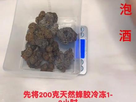 蜂胶泡酒,等一个月就可以喝了!#蜂胶#酒