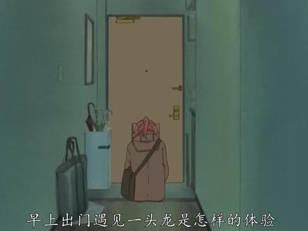 假酒害人,论诱拐一只小母龙需要几步 #动漫推荐 #动漫解说 #二次元 #小林家的龙女仆 #我在抖音看动漫