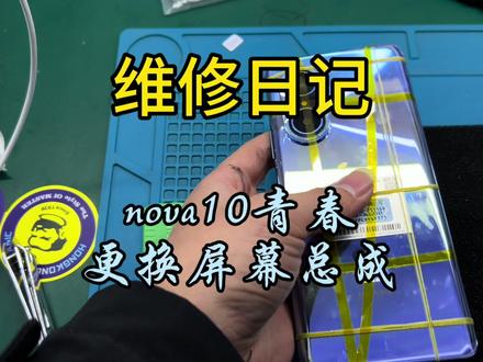 nova10青春更换全屏 #换屏 #修手机 #沁阳手机店 #沁阳二手手机 #vlog日常