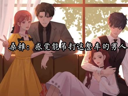 南芜双🐶颜值被傅识则吊打!#段嘉许桑稚 #桑延温以凡 #傅识则#广播剧