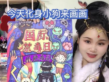 国防安全主题画#国防安全主题画 #禁毒主题画 #国际禁毒日宣传 #禁毒手抄报 #警犬主题画