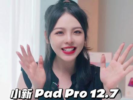 小新 Pad Pro 12.7 开箱体验:“大”才是安卓平板的正确打开方式 #平板 #联想